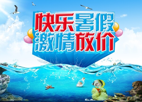 快樂暑假模板下載