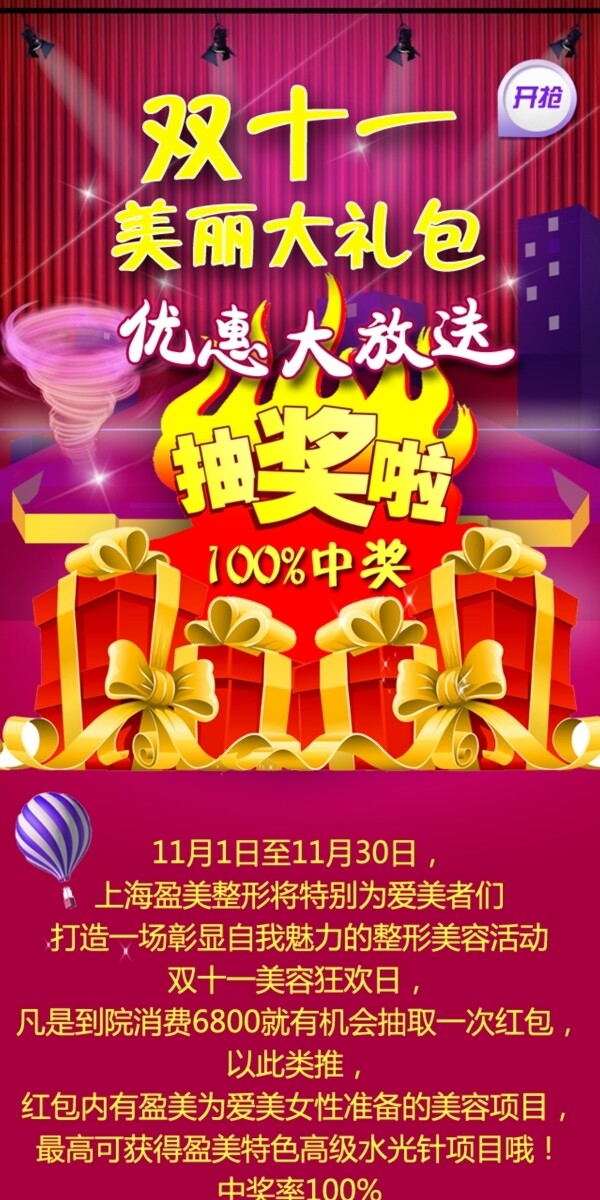 雙十一整形海報