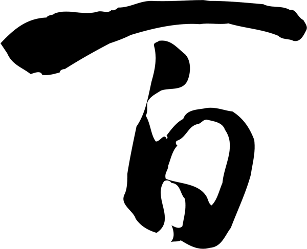 百