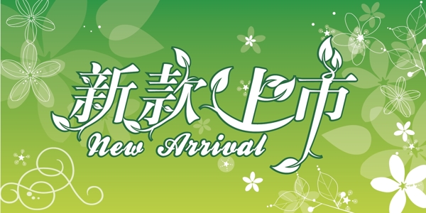 新款上市海報模板
