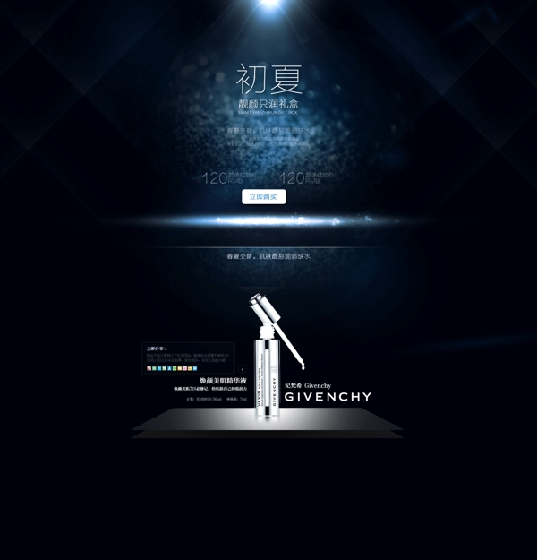 淘寶化妝品pc端海報(bào)分享