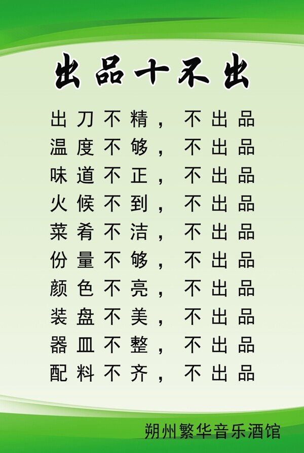 菜品十不出
