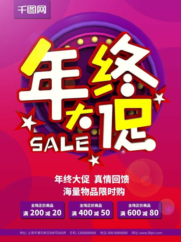 年終大促宣傳促銷海報(bào)