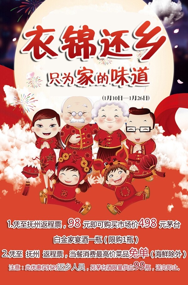 衣锦还乡年味活动喜庆红色