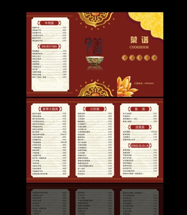 菜譜折頁圖片
