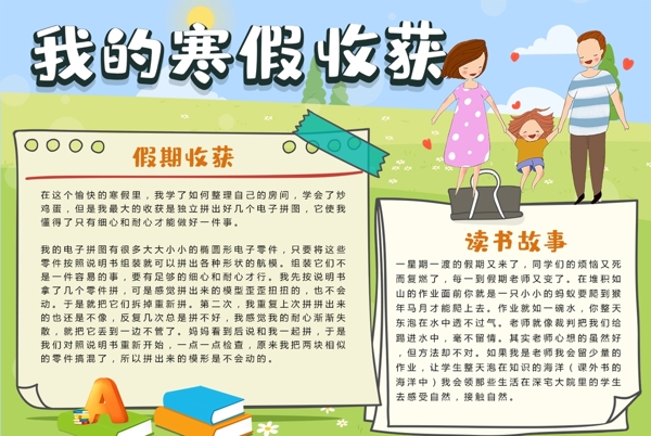 寒假小報