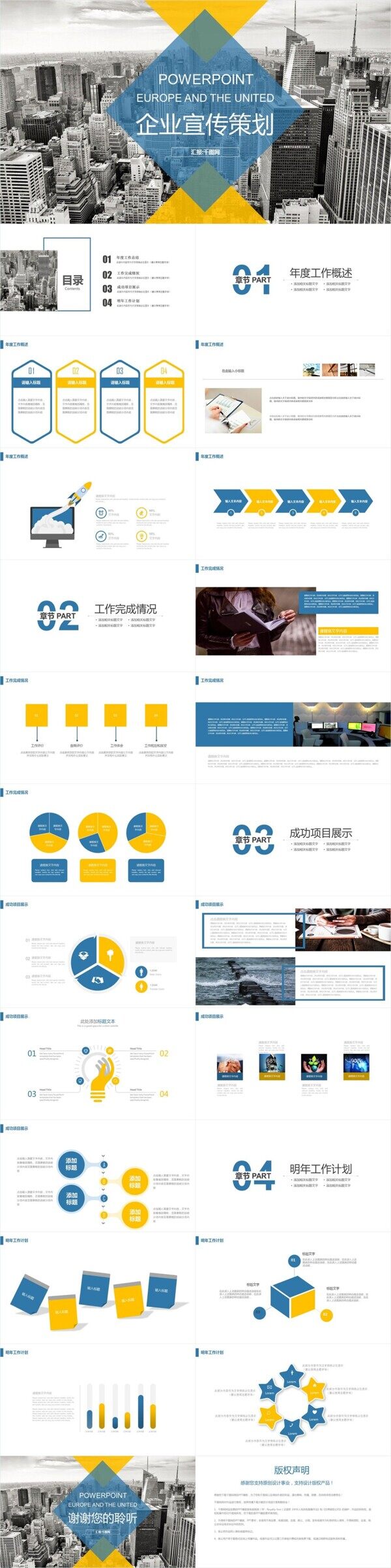 大氣企業(yè)宣傳介紹房地產(chǎn)開發(fā)推廣PPT模板