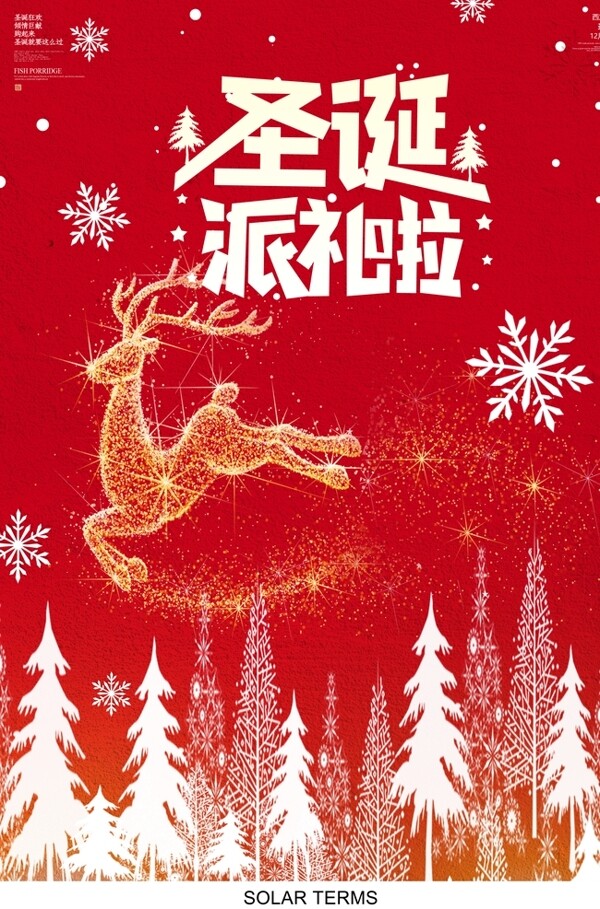圣誕節(jié)