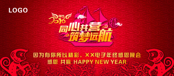春節(jié)晚會背景