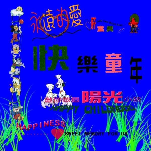 文字三
