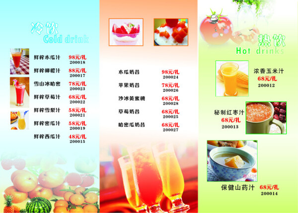 水果三折頁
