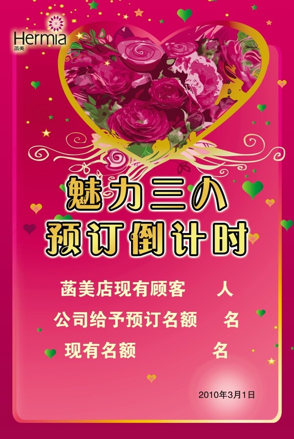 魅力三八圖片