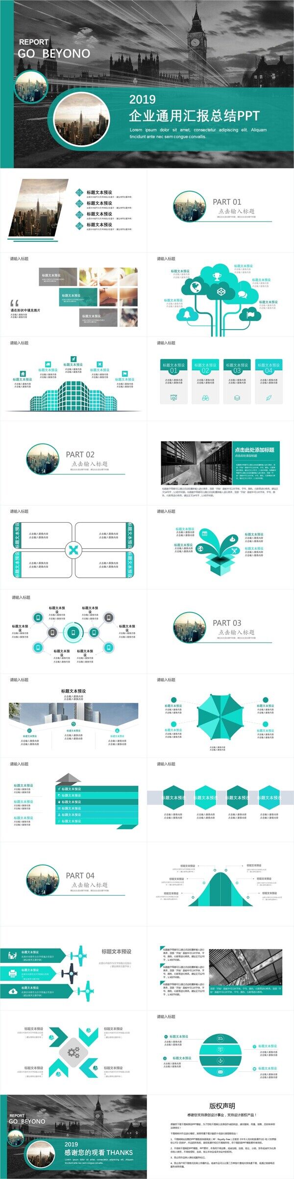 商務風企業(yè)通用匯報總結PPT模板