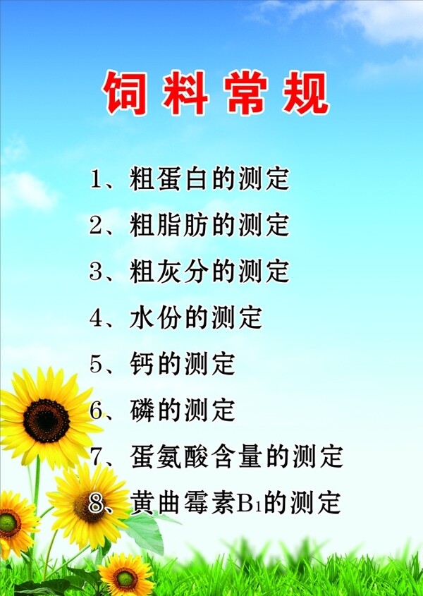 飼料常規(guī)圖片