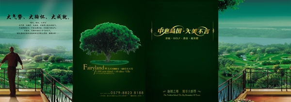 房地產(chǎn)四折頁圖片