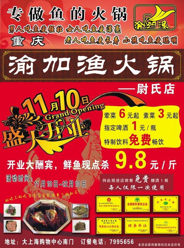 渝加漁火鍋