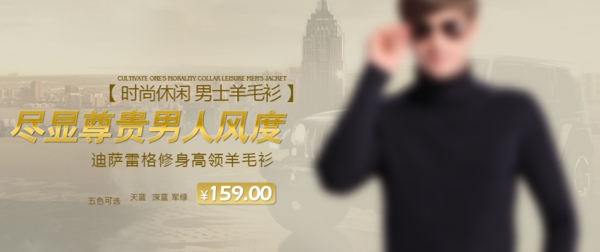 淘寶男裝海報圖片