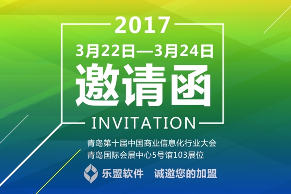 藍(lán)綠風(fēng)格展會(huì)邀請(qǐng)函微信封面