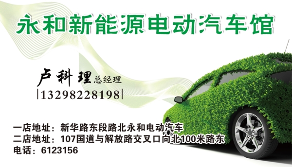 永和新能源名片圖片