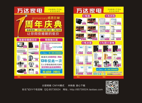 電器彩頁圖片