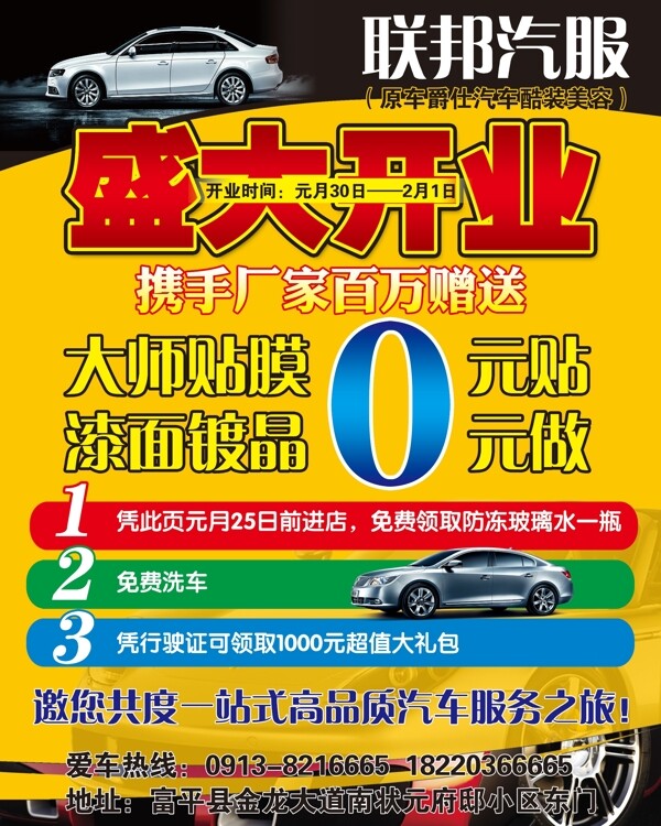 汽車服務(wù)海報圖片