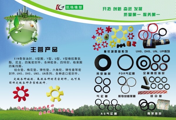 凱格橡塑彩頁
