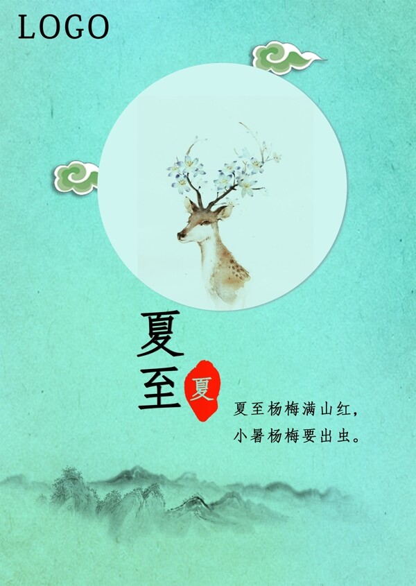 二十四節(jié)氣海報夏至