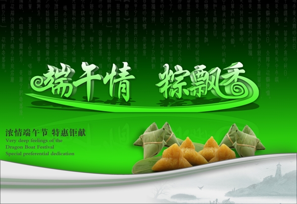 端午情圖片