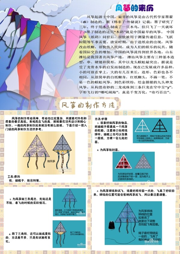 風(fēng)箏的制作圖片