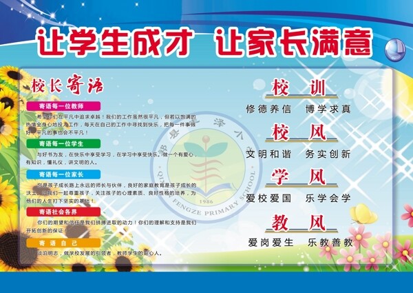 學校展板圖片