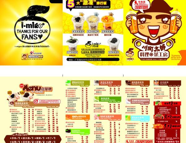 料理茶工房宣傳單圖片