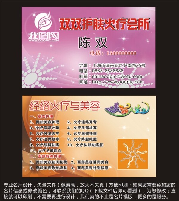 美容名片