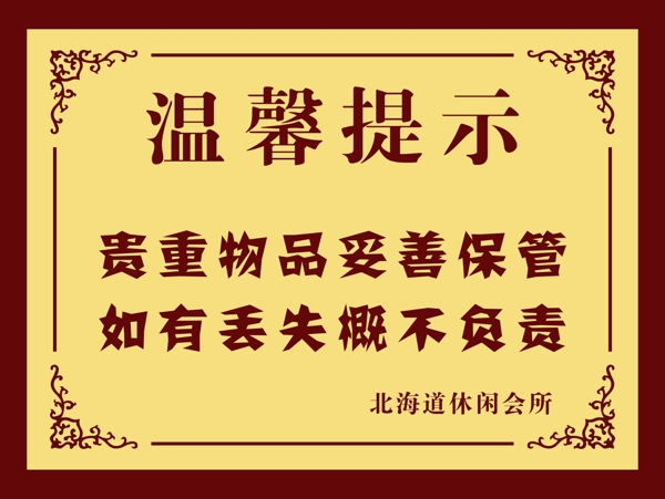 溫馨提示