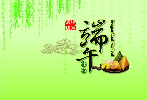 端午