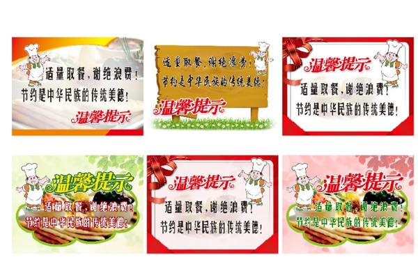 溫馨提示圖片