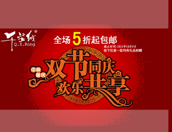 淘寶促銷(xiāo)海報(bào)
