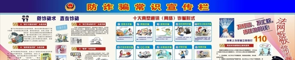 防詐騙宣傳欄圖片