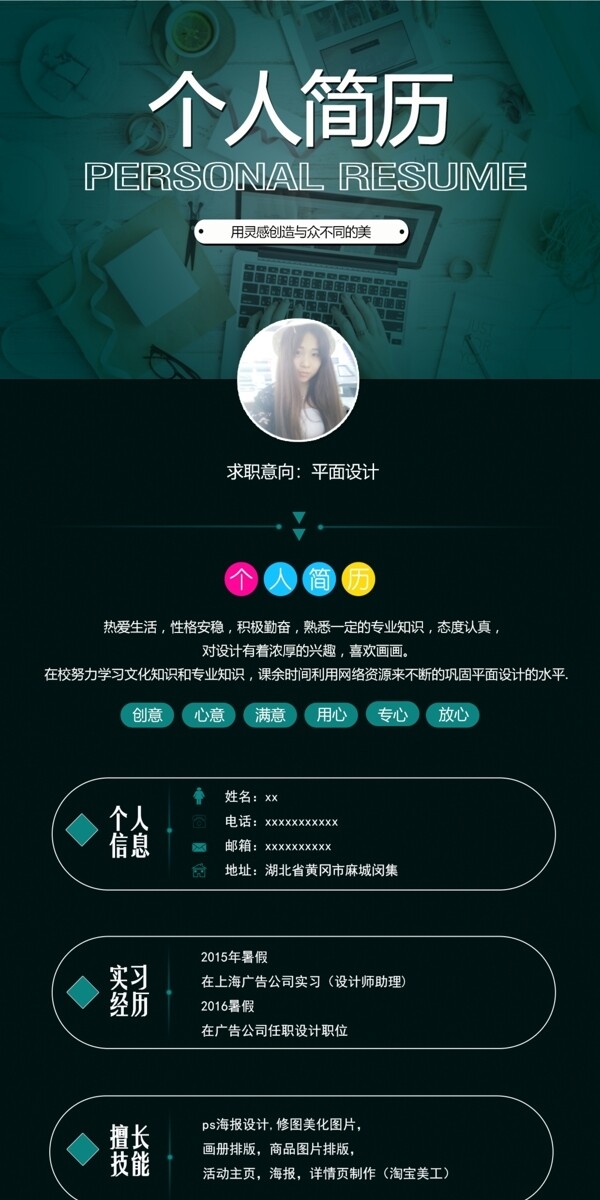 個(gè)人簡(jiǎn)歷