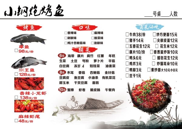 烤鱼菜单