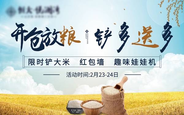 開(kāi)倉(cāng)放糧