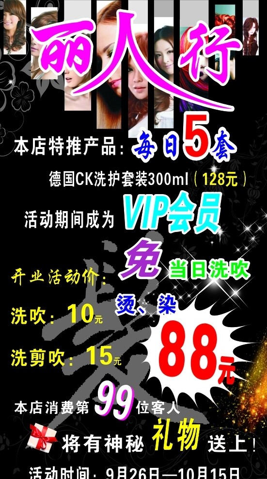 理發(fā)海報圖片