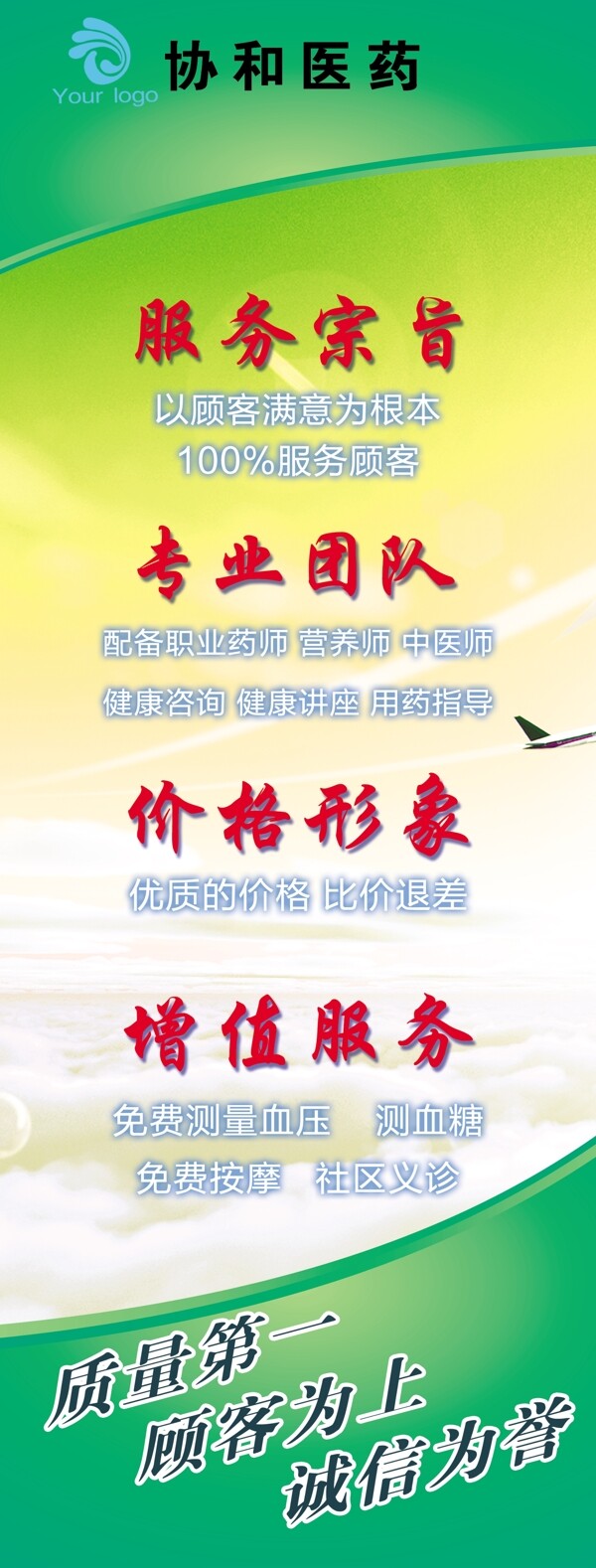 藥店企業(yè)文化