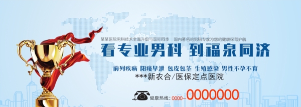 男科醫(yī)院banner