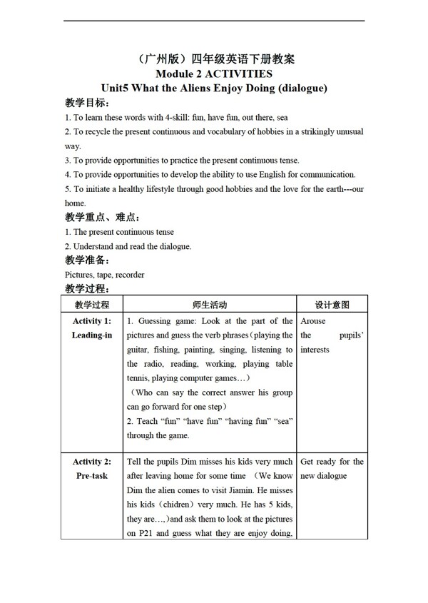 四年級(jí)下英語(yǔ)下冊(cè)教案module2unit5