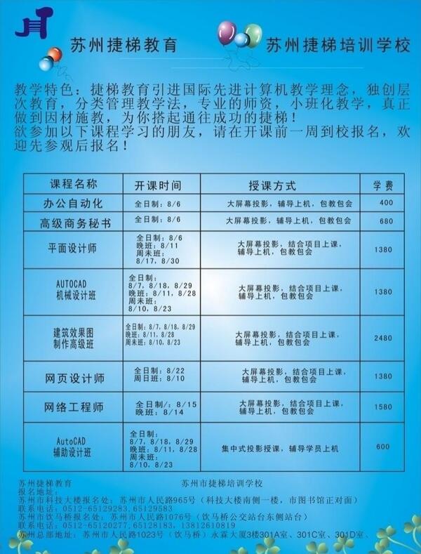捷梯培訓學校宣傳單