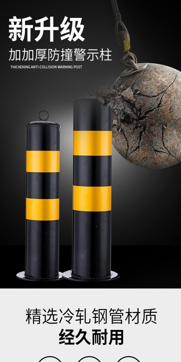 塑料警示柱路障活动钢管隔离桩防撞柱详情页