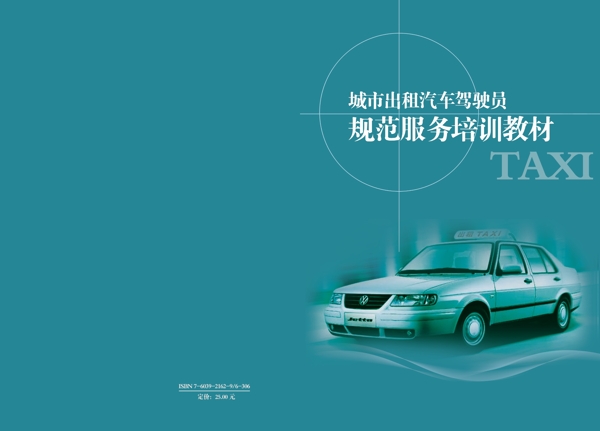 出租車封面圖片