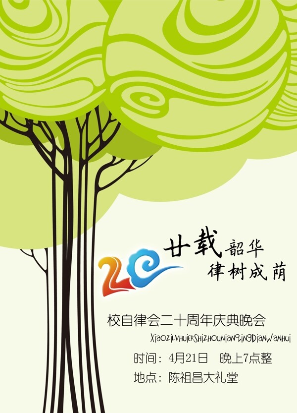 周年慶海報(bào)圖片
