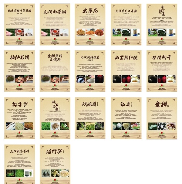 十七類農(nóng)產(chǎn)品介紹