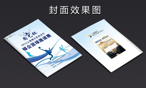 上海银行篮球赛秩序册图片